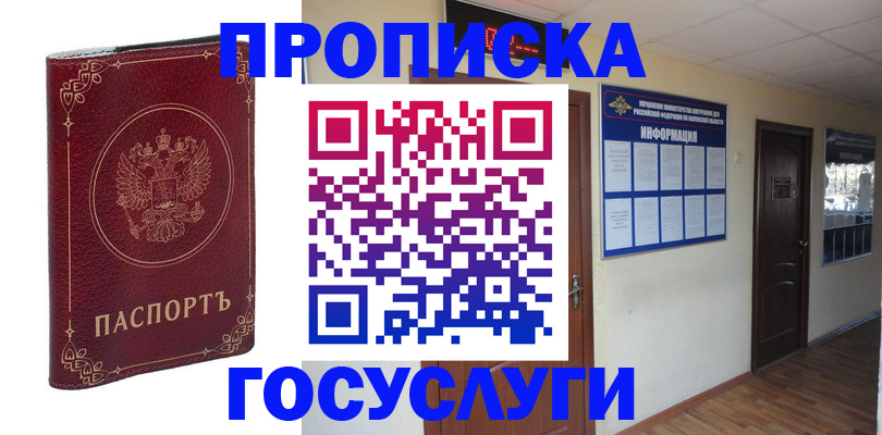временная регистрация для школы в Лисках