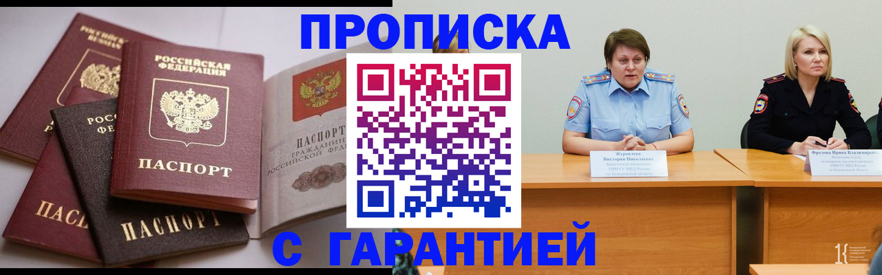 прописка регистрация в Лисках